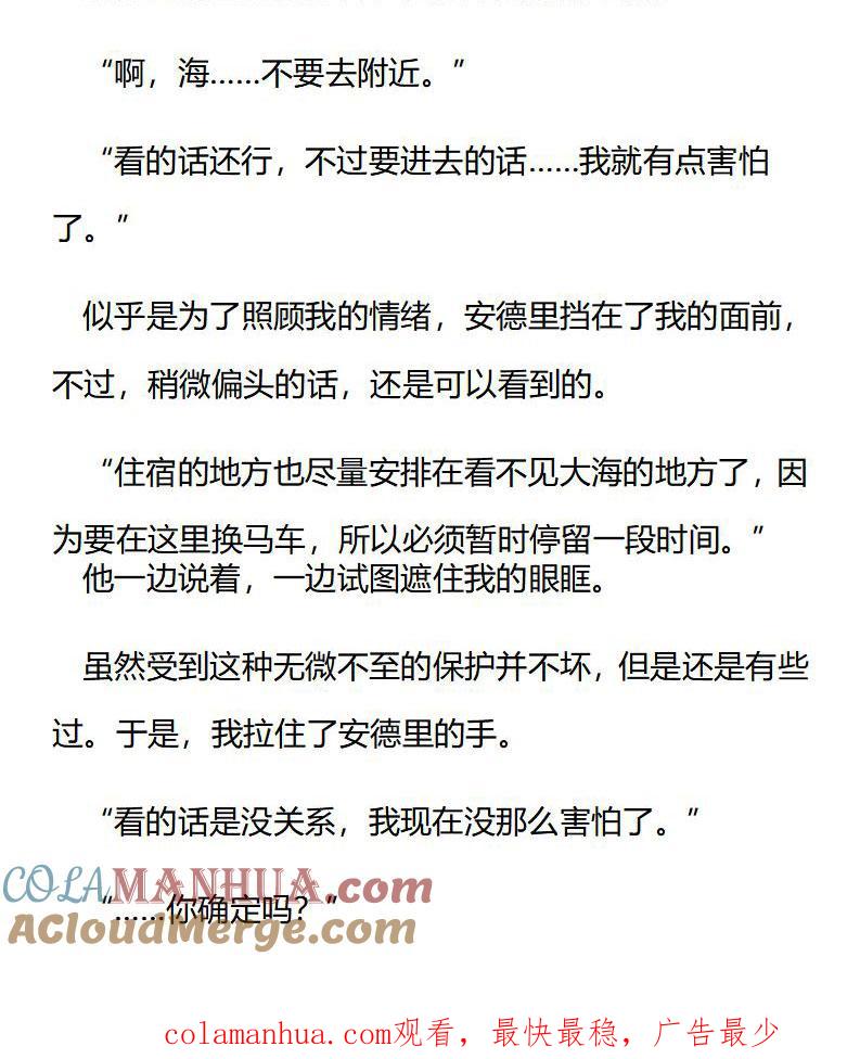 《小说版重生：被指名为公爵的女仆》第167话 踏上旅途 第10页