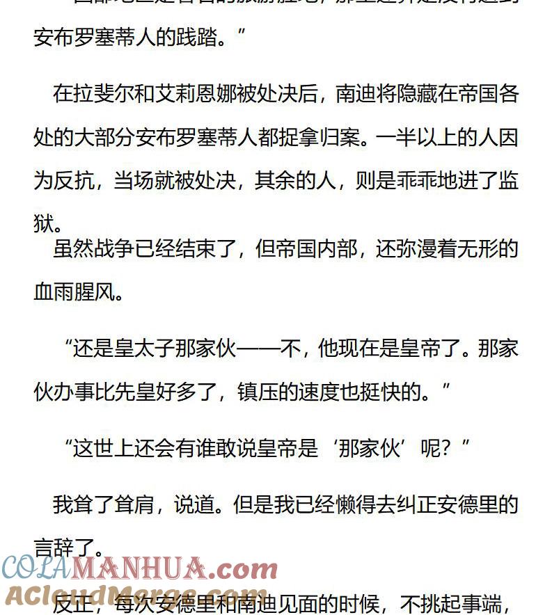 《小说版重生：被指名为公爵的女仆》第167话 踏上旅途 第7页