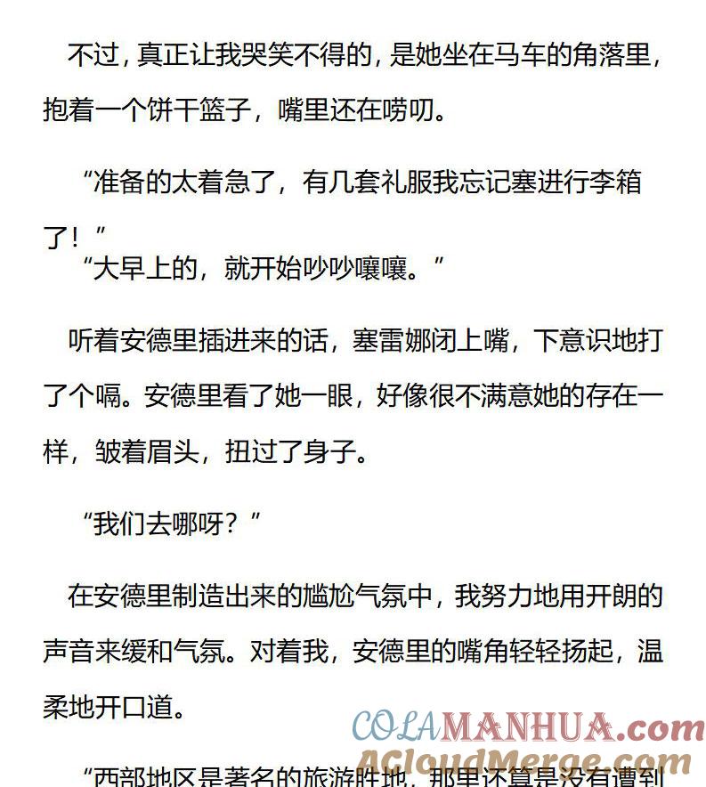 《小说版重生：被指名为公爵的女仆》第167话 踏上旅途 第6页