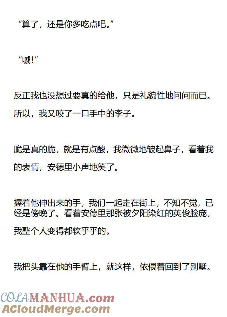 《小说版重生：被指名为公爵的女仆》第168话 旅行与即将到来的…… 第7页