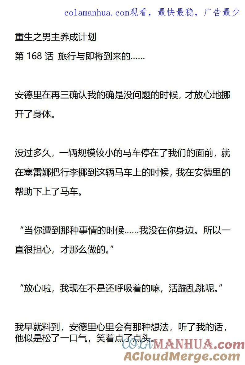 《小说版重生：被指名为公爵的女仆》第168话 旅行与即将到来的…… 第1页