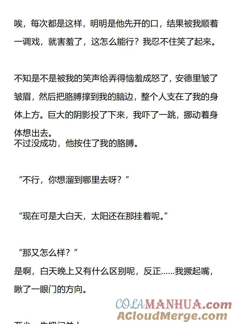 《小说版重生：被指名为公爵的女仆》第168话 旅行与即将到来的…… 第4页