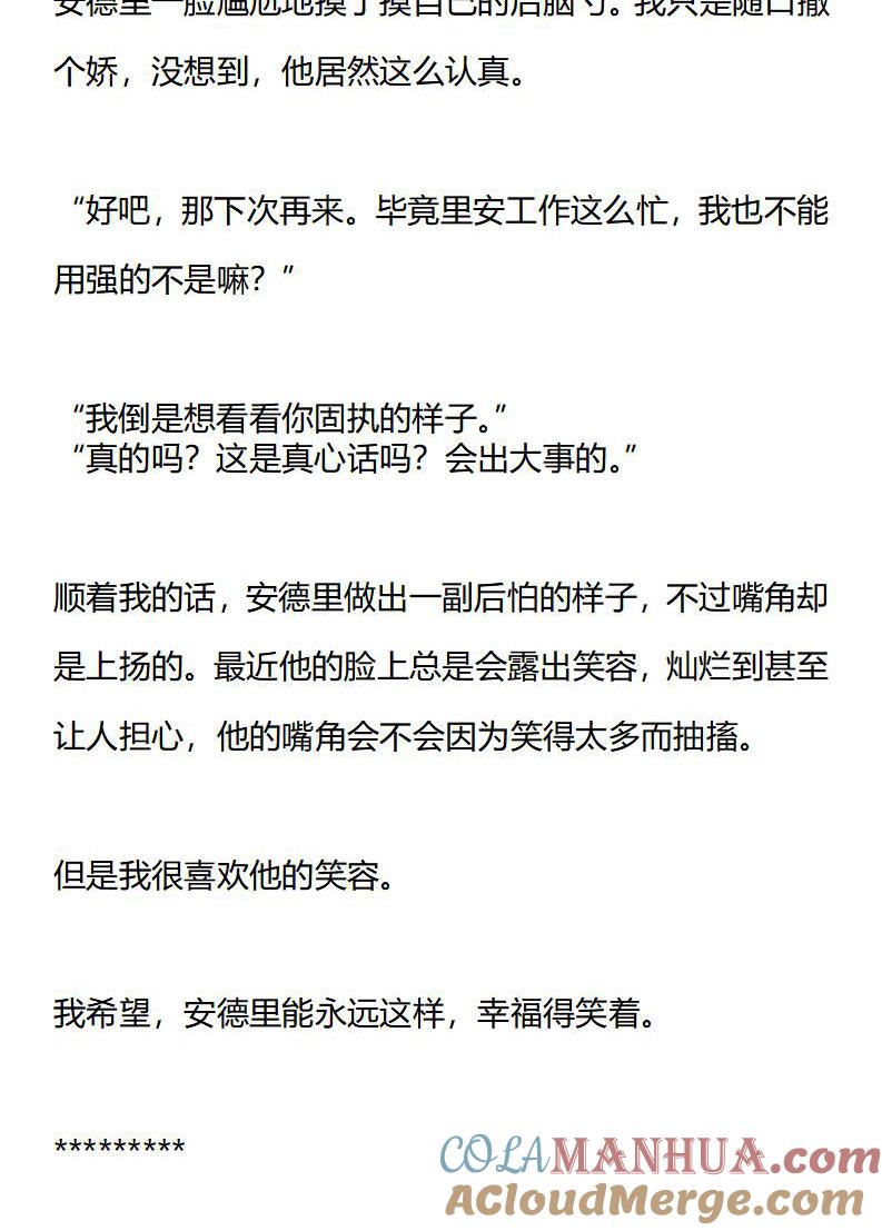 《小说版重生：被指名为公爵的女仆》第168话 旅行与即将到来的…… 第9页