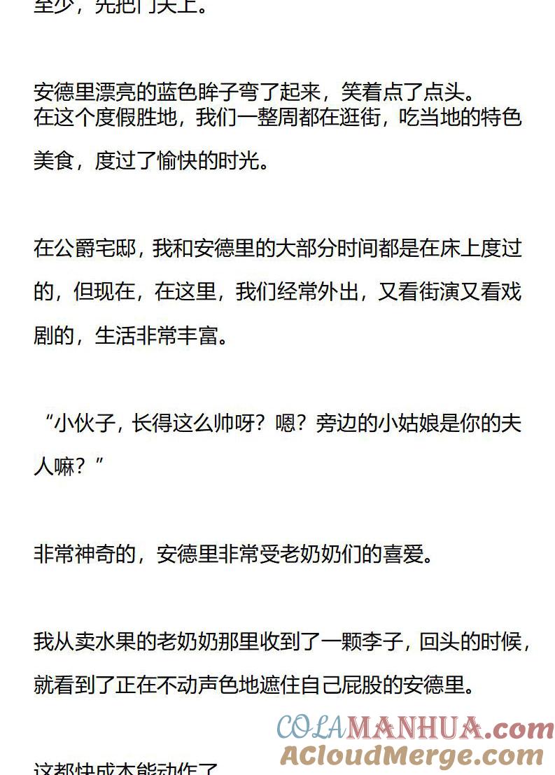 《小说版重生：被指名为公爵的女仆》第168话 旅行与即将到来的…… 第5页