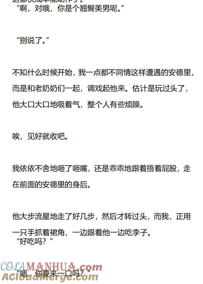 《小说版重生：被指名为公爵的女仆》第168话 旅行与即将到来的…… 第6页