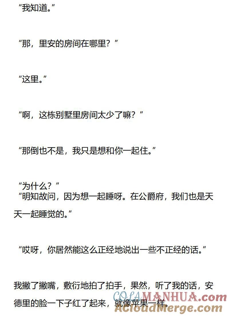 《小说版重生：被指名为公爵的女仆》第168话 旅行与即将到来的…… 第3页