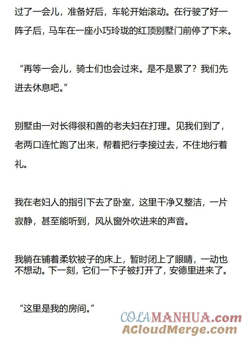 《小说版重生：被指名为公爵的女仆》第168话 旅行与即将到来的…… 第2页