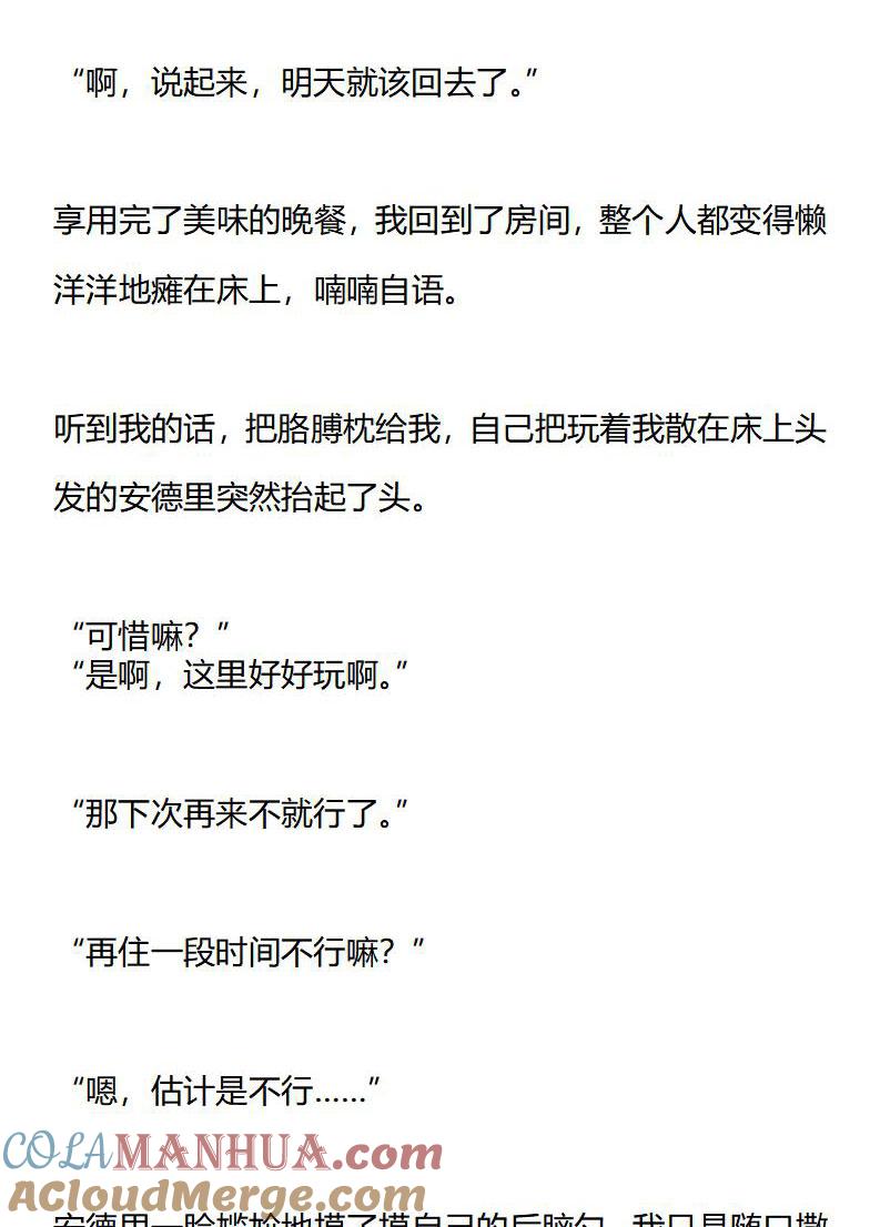 《小说版重生：被指名为公爵的女仆》第168话 旅行与即将到来的…… 第8页