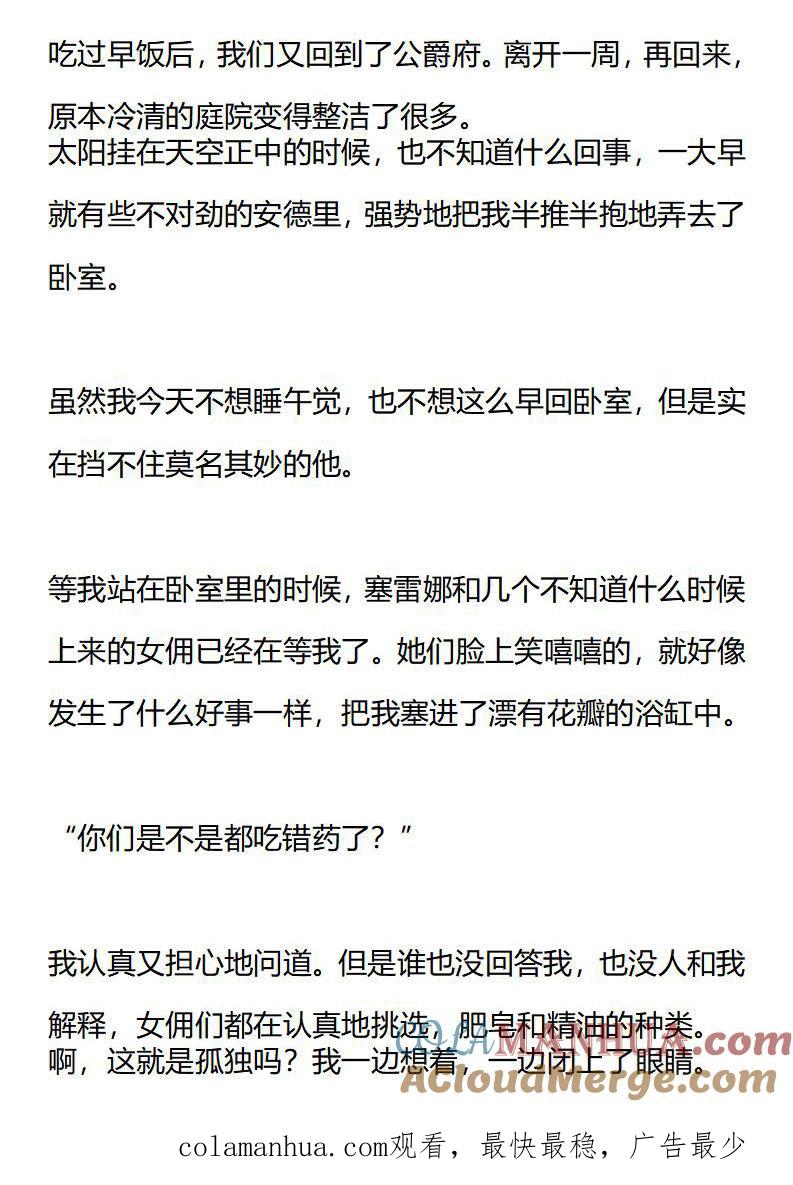 《小说版重生：被指名为公爵的女仆》第168话 旅行与即将到来的…… 第10页