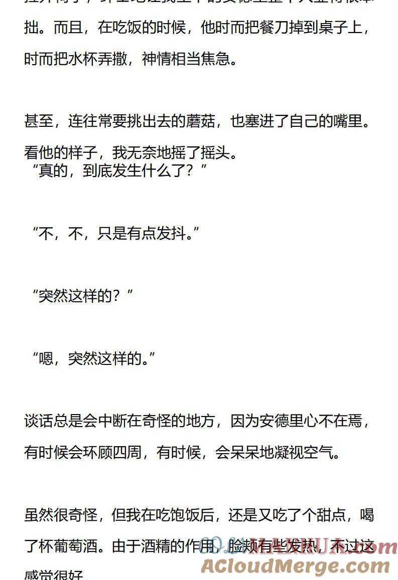《小说版重生：被指名为公爵的女仆》第169话 跨越时间的向日葵（正文终） 第3页