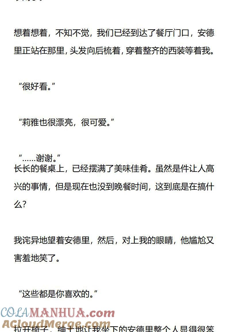 《小说版重生：被指名为公爵的女仆》第169话 跨越时间的向日葵（正文终） 第2页