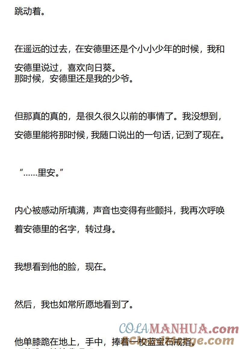 《小说版重生：被指名为公爵的女仆》第169话 跨越时间的向日葵（正文终） 第7页