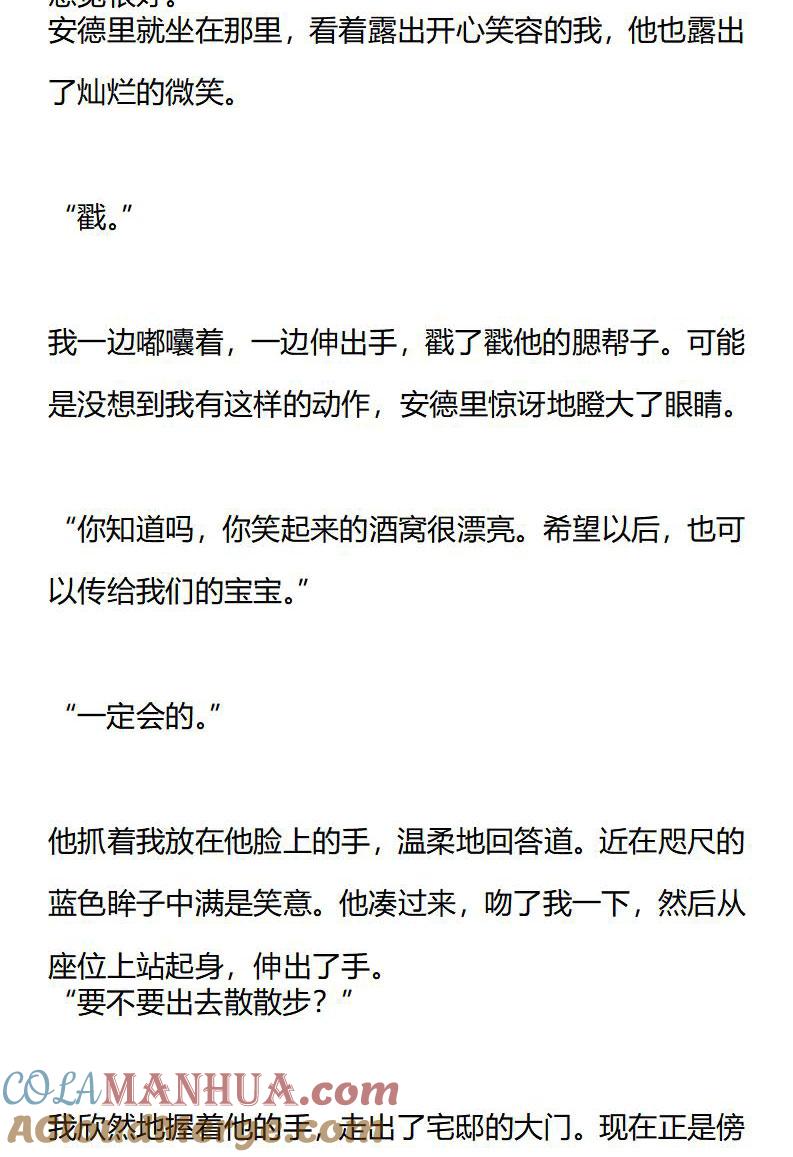 《小说版重生：被指名为公爵的女仆》第169话 跨越时间的向日葵（正文终） 第4页