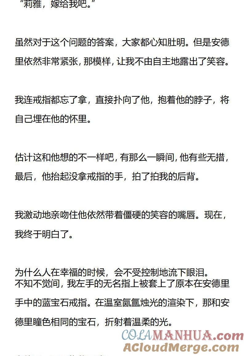 《小说版重生：被指名为公爵的女仆》第169话 跨越时间的向日葵（正文终） 第8页