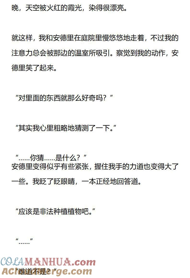 《小说版重生：被指名为公爵的女仆》第169话 跨越时间的向日葵（正文终） 第5页