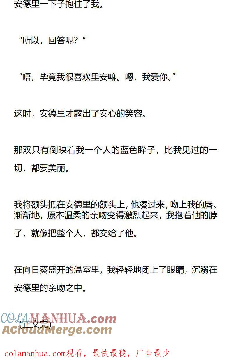 《小说版重生：被指名为公爵的女仆》第169话 跨越时间的向日葵（正文终） 第9页