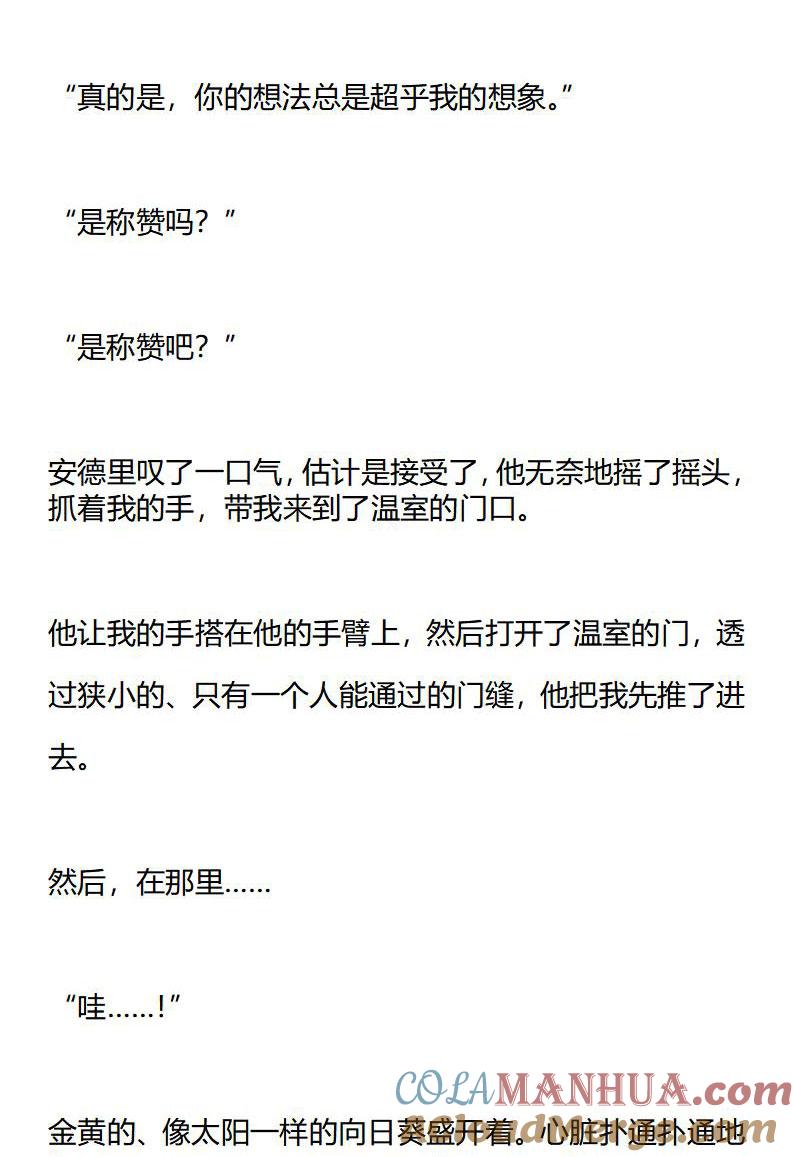 《小说版重生：被指名为公爵的女仆》第169话 跨越时间的向日葵（正文终） 第6页