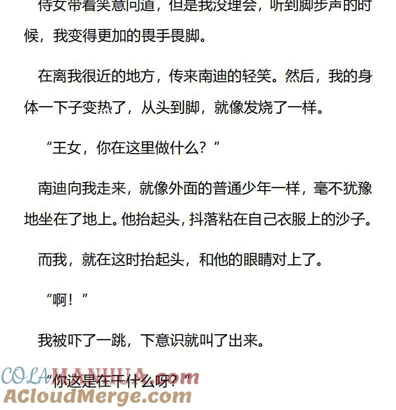 《小说版重生：被指名为公爵的女仆》第170话 艾莉恩娜外传（一） 第9页