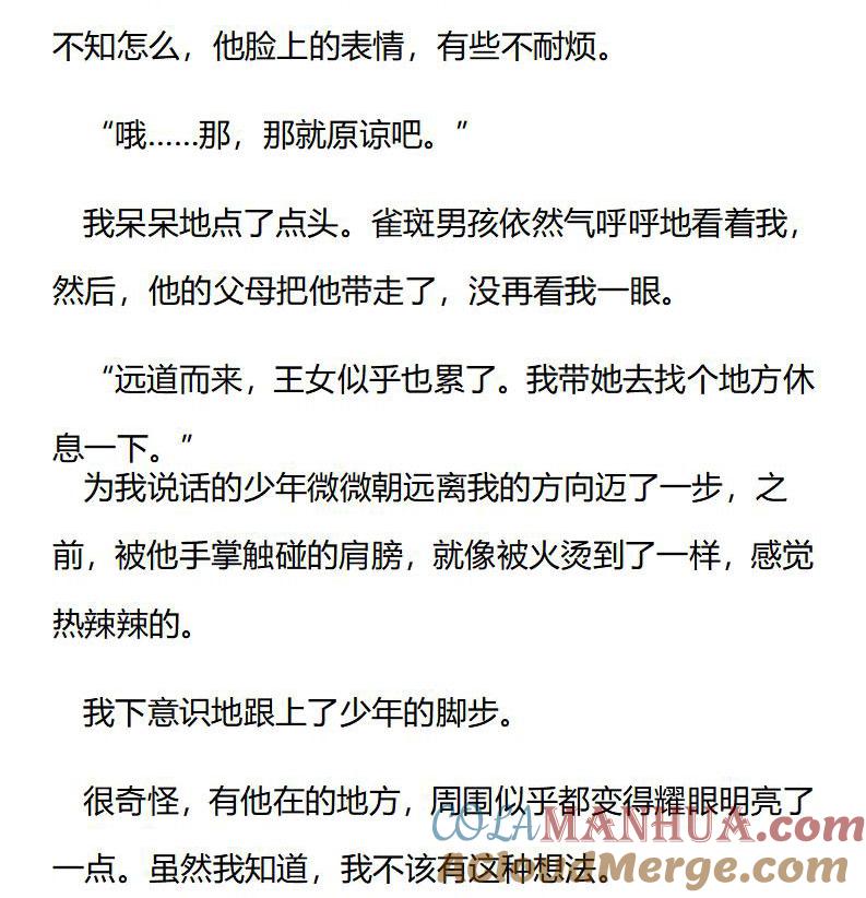 《小说版重生：被指名为公爵的女仆》第170话 艾莉恩娜外传（一） 第5页