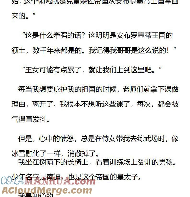 《小说版重生：被指名为公爵的女仆》第170话 艾莉恩娜外传（一） 第7页