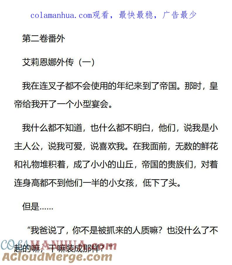 《小说版重生：被指名为公爵的女仆》第170话 艾莉恩娜外传（一） 第1页