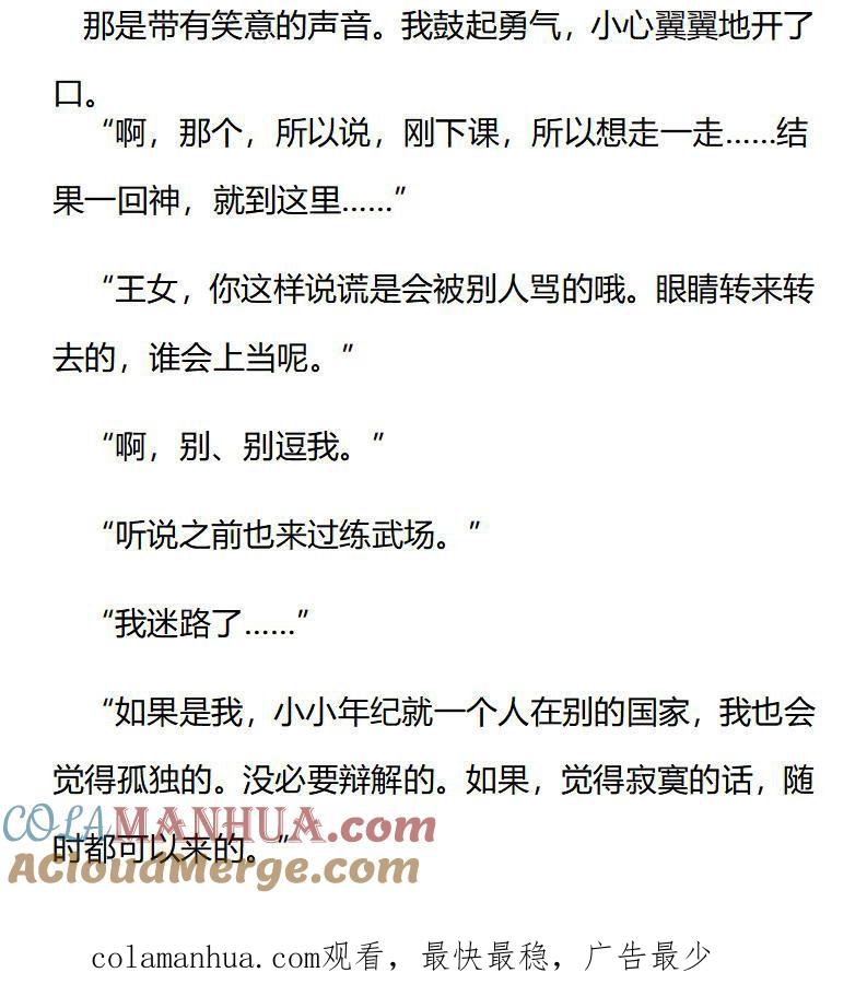 《小说版重生：被指名为公爵的女仆》第170话 艾莉恩娜外传（一） 第10页
