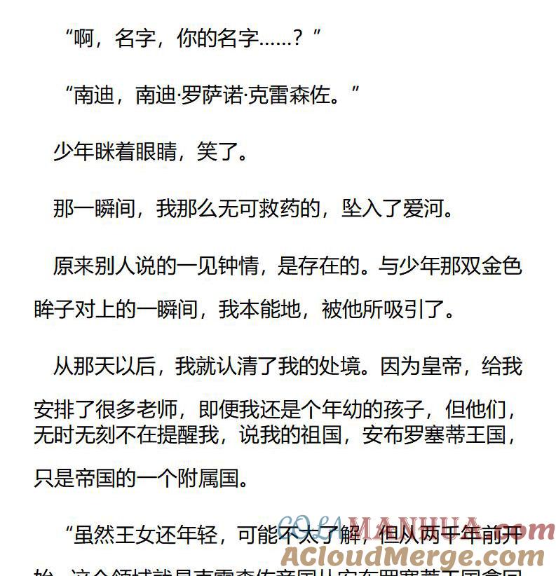 《小说版重生：被指名为公爵的女仆》第170话 艾莉恩娜外传（一） 第6页