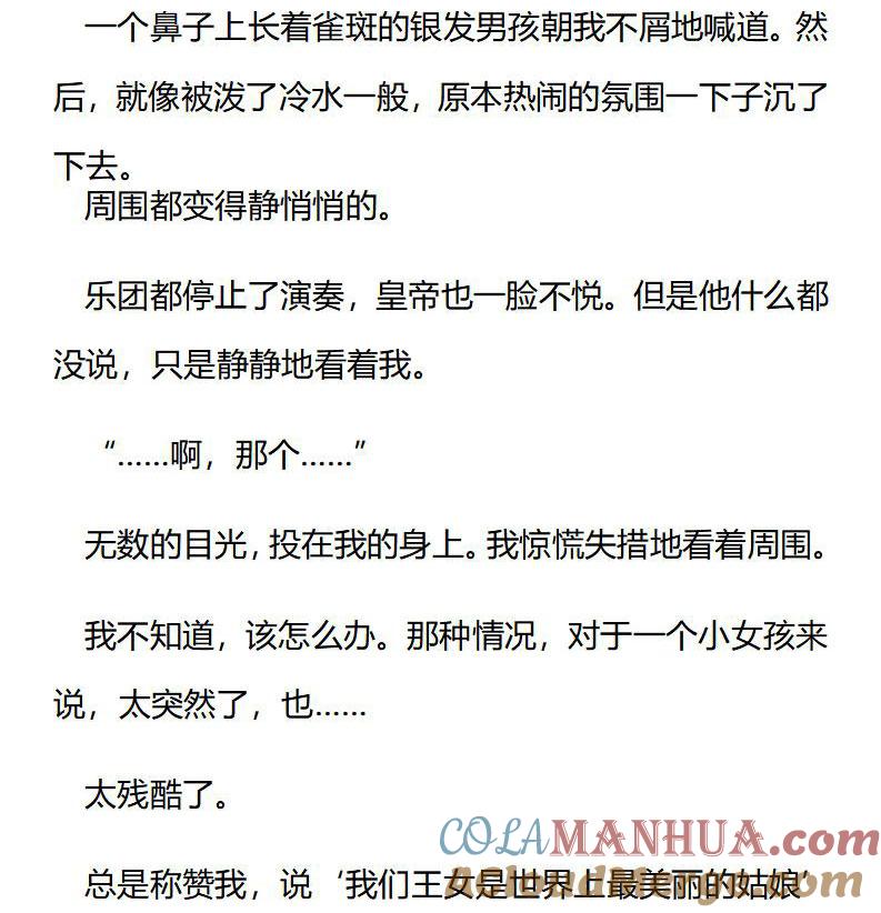 《小说版重生：被指名为公爵的女仆》第170话 艾莉恩娜外传（一） 第2页