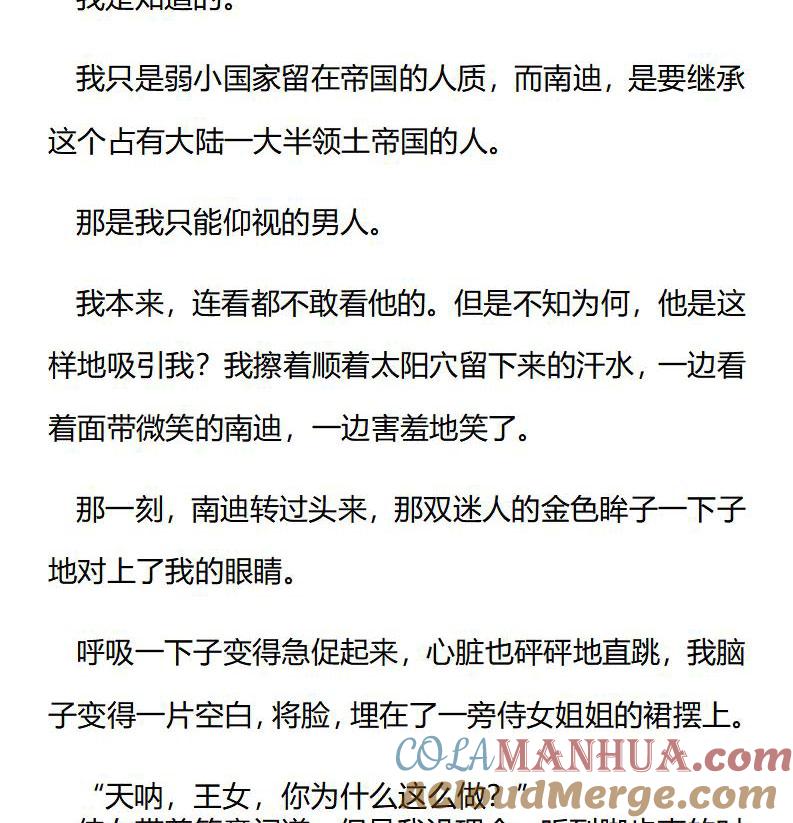 《小说版重生：被指名为公爵的女仆》第170话 艾莉恩娜外传（一） 第8页