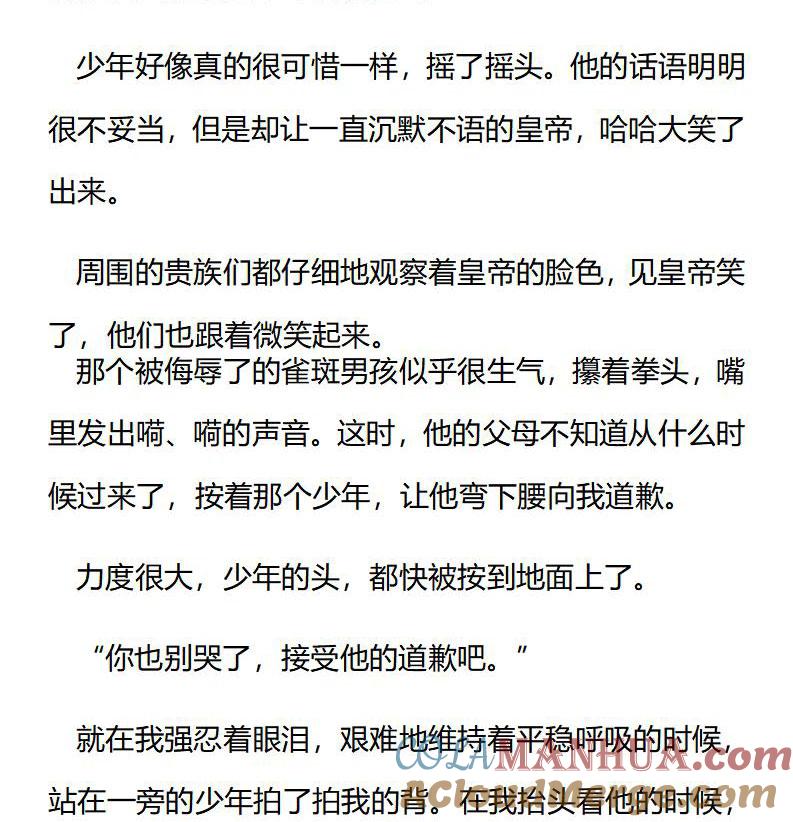 《小说版重生：被指名为公爵的女仆》第170话 艾莉恩娜外传（一） 第4页