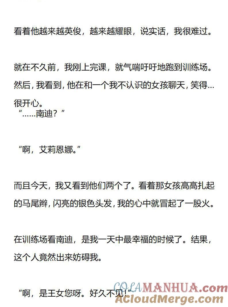 《小说版重生：被指名为公爵的女仆》第171话 艾莉恩娜外传（二） 第5页