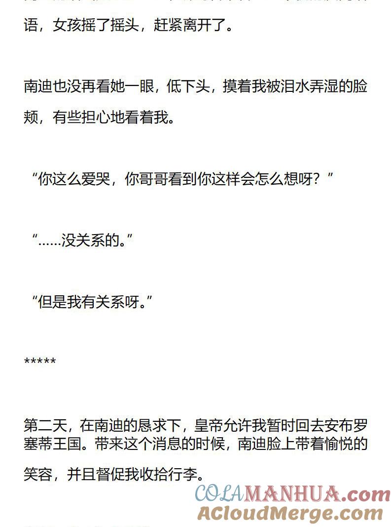 《小说版重生：被指名为公爵的女仆》第171话 艾莉恩娜外传（二） 第8页