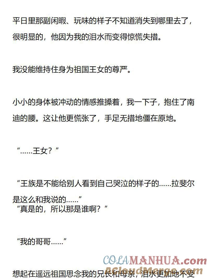 《小说版重生：被指名为公爵的女仆》第171话 艾莉恩娜外传（二） 第2页