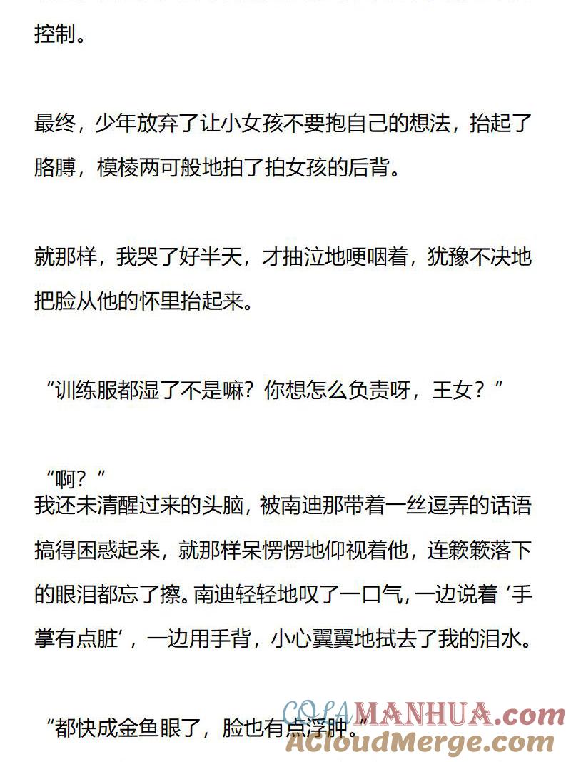 《小说版重生：被指名为公爵的女仆》第171话 艾莉恩娜外传（二） 第3页