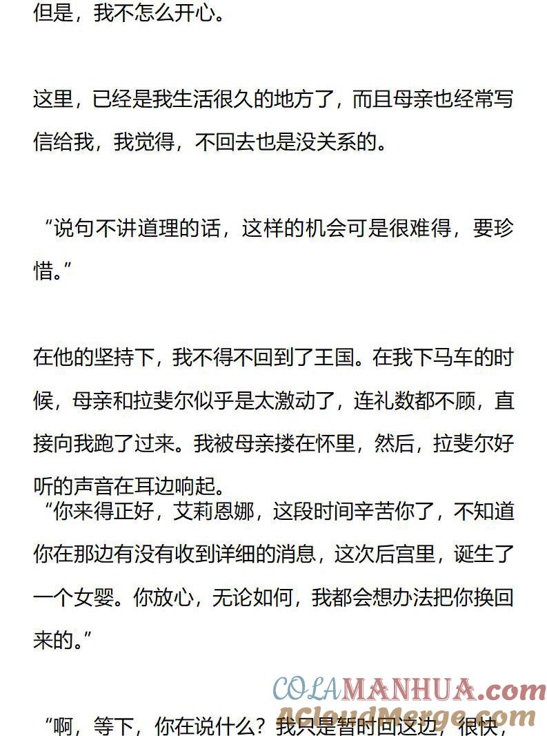 《小说版重生：被指名为公爵的女仆》第171话 艾莉恩娜外传（二） 第9页
