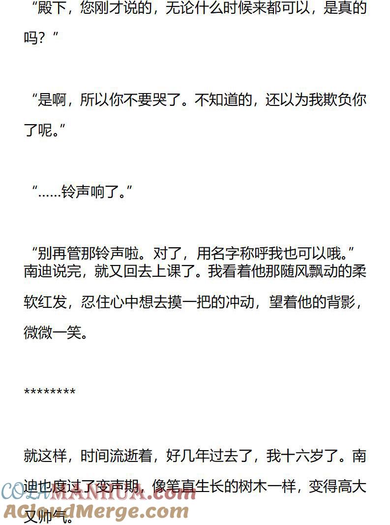 《小说版重生：被指名为公爵的女仆》第171话 艾莉恩娜外传（二） 第4页