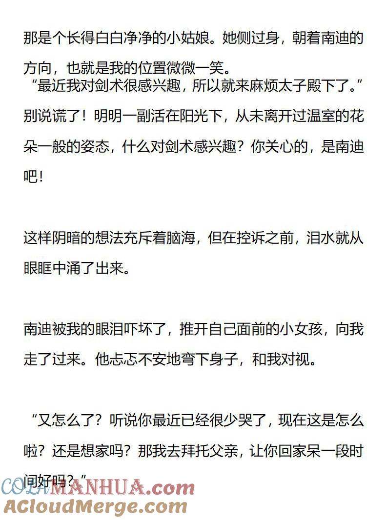 《小说版重生：被指名为公爵的女仆》第171话 艾莉恩娜外传（二） 第6页