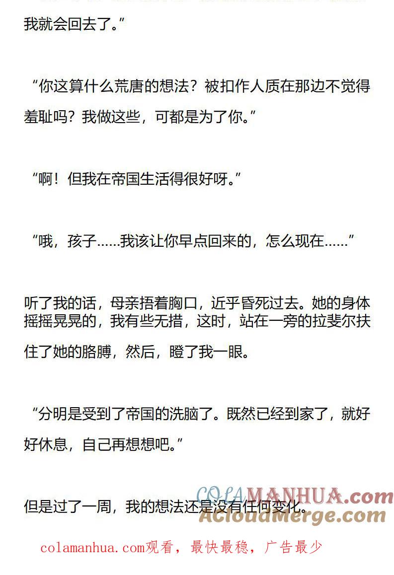 《小说版重生：被指名为公爵的女仆》第171话 艾莉恩娜外传（二） 第10页