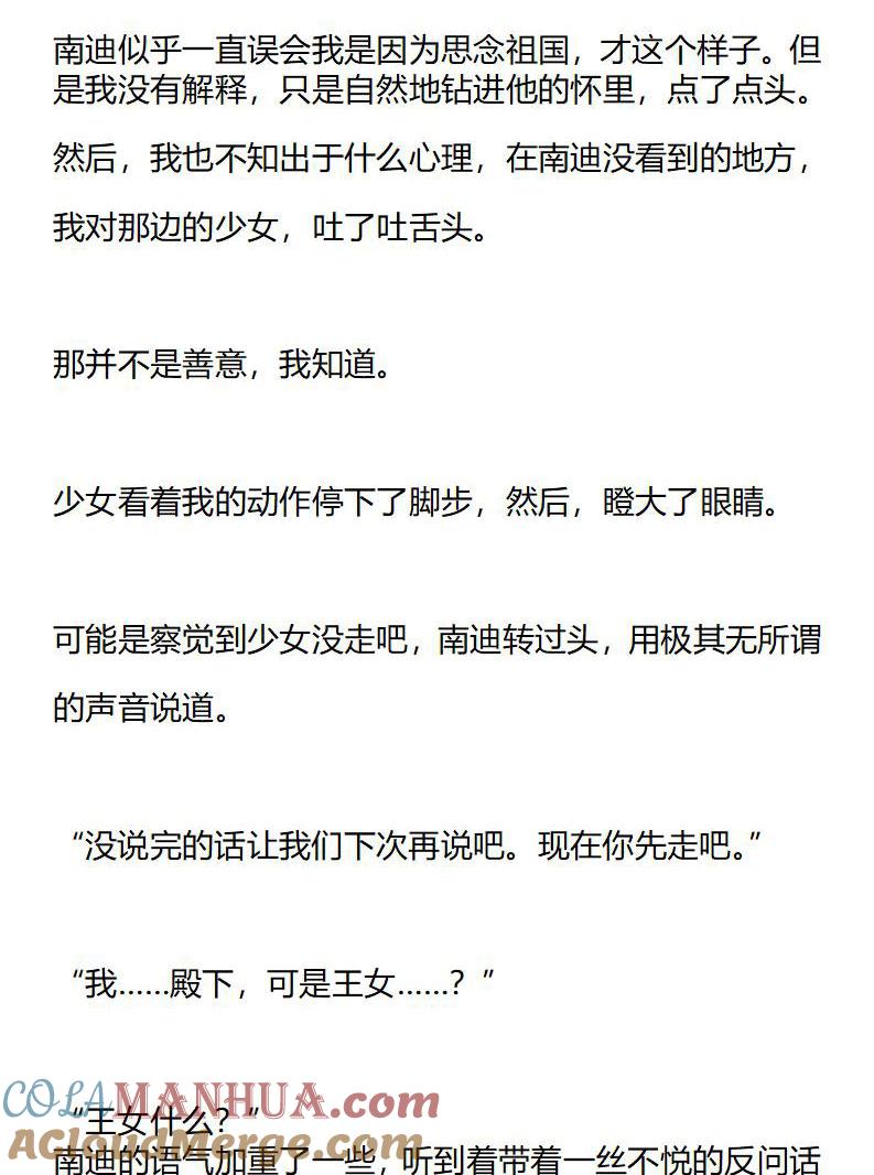《小说版重生：被指名为公爵的女仆》第171话 艾莉恩娜外传（二） 第7页