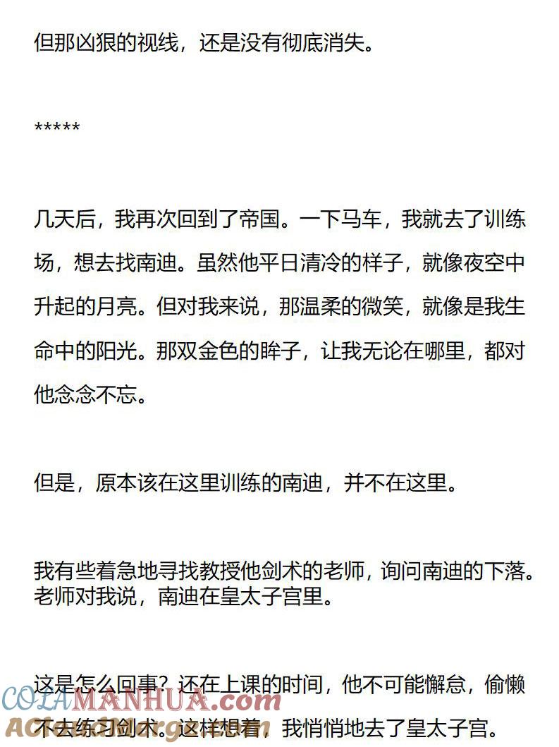 《小说版重生：被指名为公爵的女仆》第172话 艾莉恩娜外传（三） 第3页