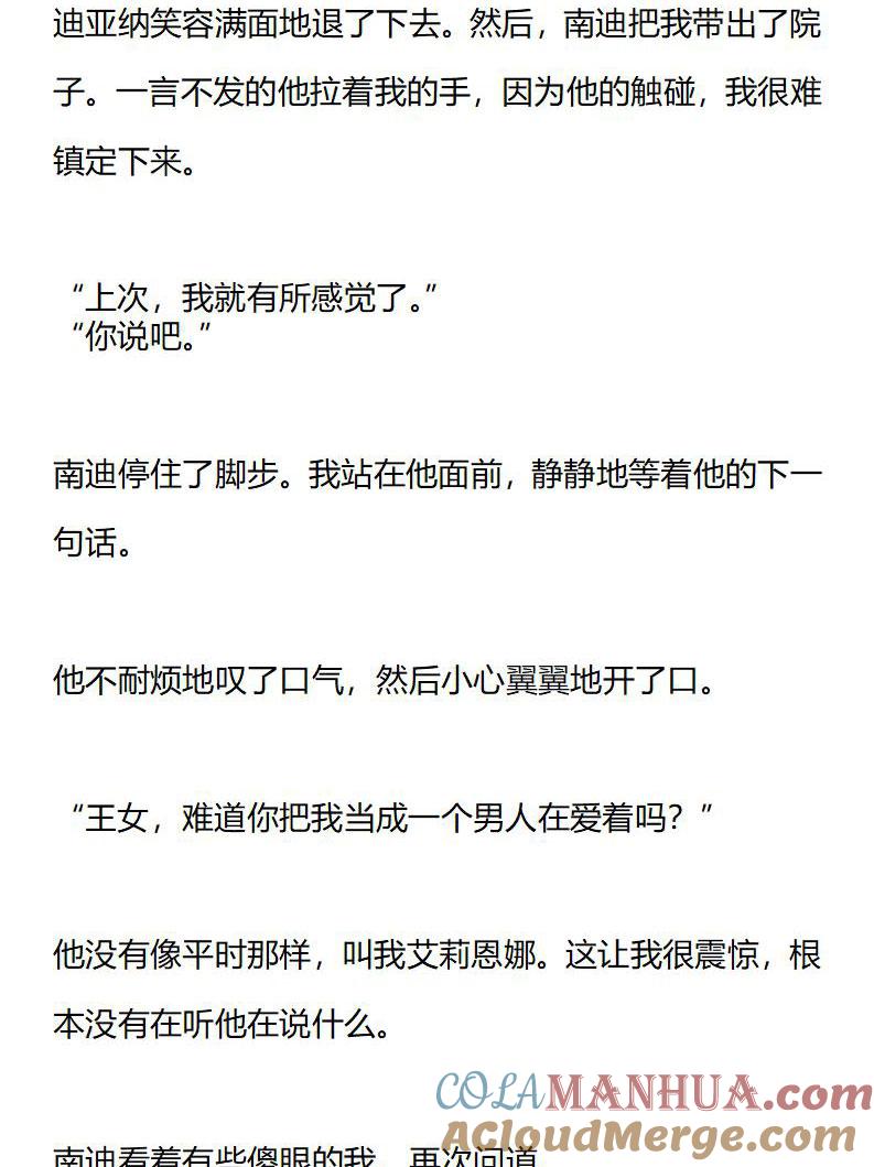 《小说版重生：被指名为公爵的女仆》第172话 艾莉恩娜外传（三） 第7页