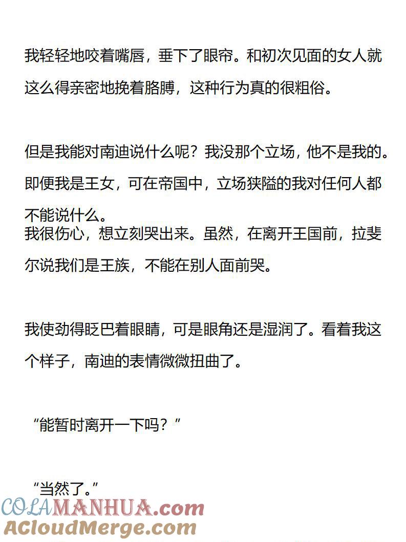 《小说版重生：被指名为公爵的女仆》第172话 艾莉恩娜外传（三） 第6页