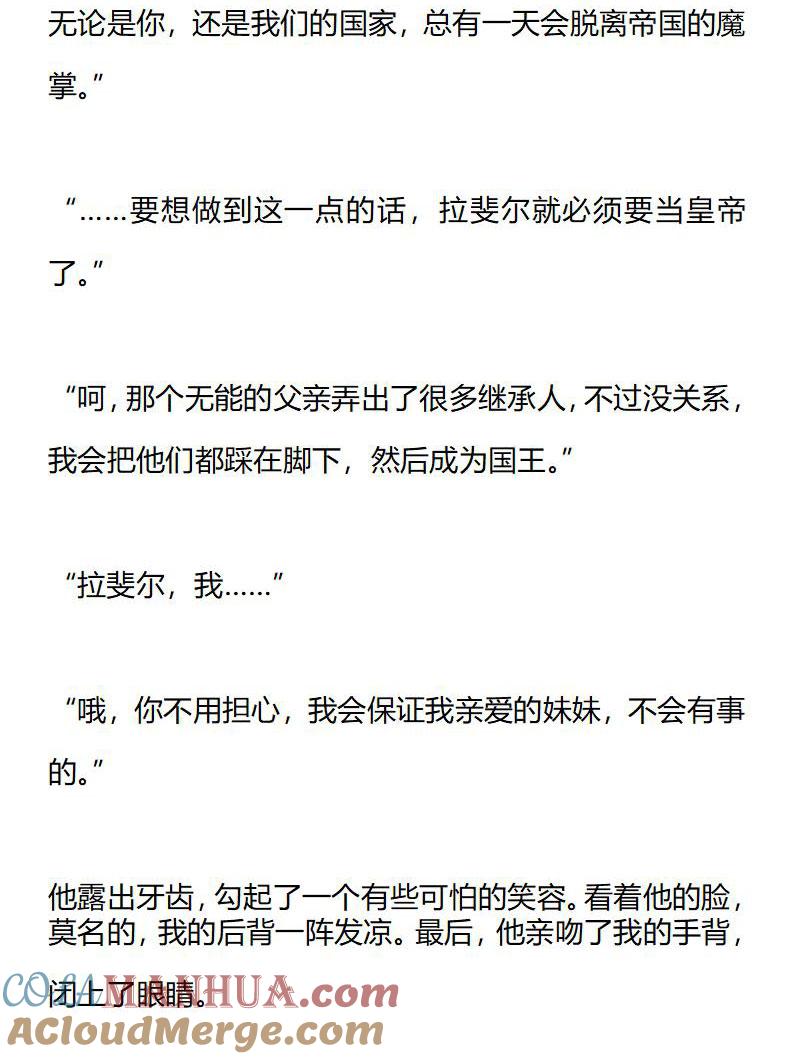 《小说版重生：被指名为公爵的女仆》第172话 艾莉恩娜外传（三） 第2页