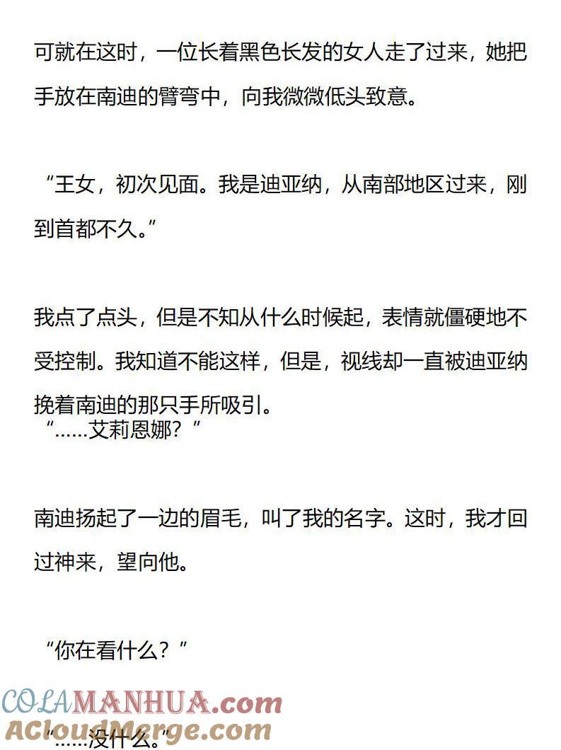 《小说版重生：被指名为公爵的女仆》第172话 艾莉恩娜外传（三） 第5页