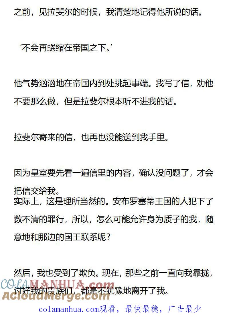《小说版重生：被指名为公爵的女仆》第172话 艾莉恩娜外传（三） 第10页