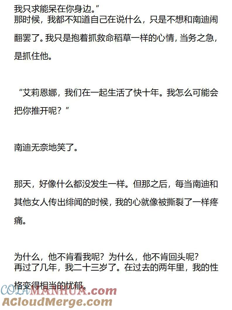 《小说版重生：被指名为公爵的女仆》第172话 艾莉恩娜外传（三） 第9页