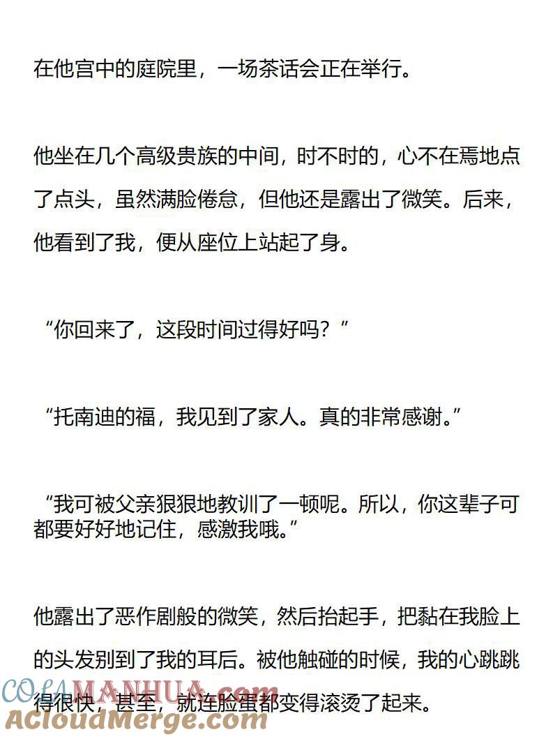《小说版重生：被指名为公爵的女仆》第172话 艾莉恩娜外传（三） 第4页