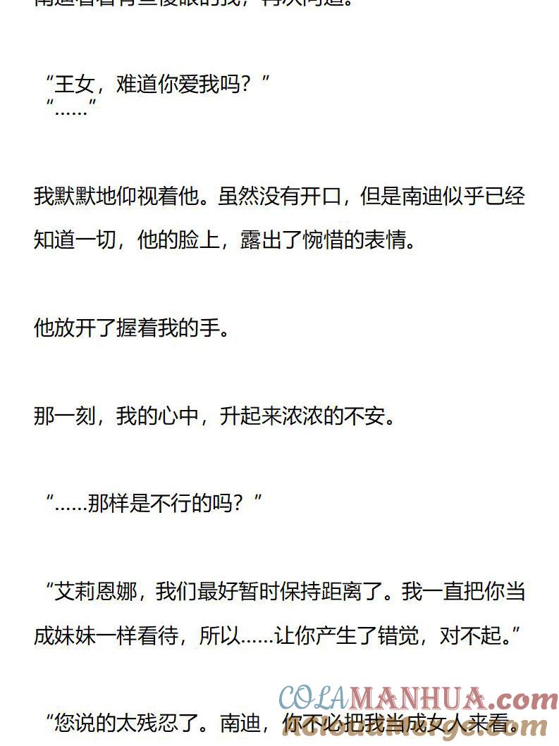 《小说版重生：被指名为公爵的女仆》第172话 艾莉恩娜外传（三） 第8页