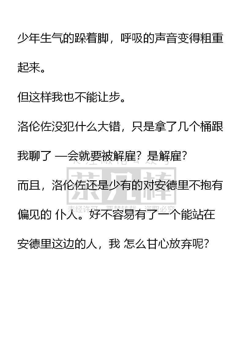 《小说版重生：被指名为公爵的女仆》第17话 第12页