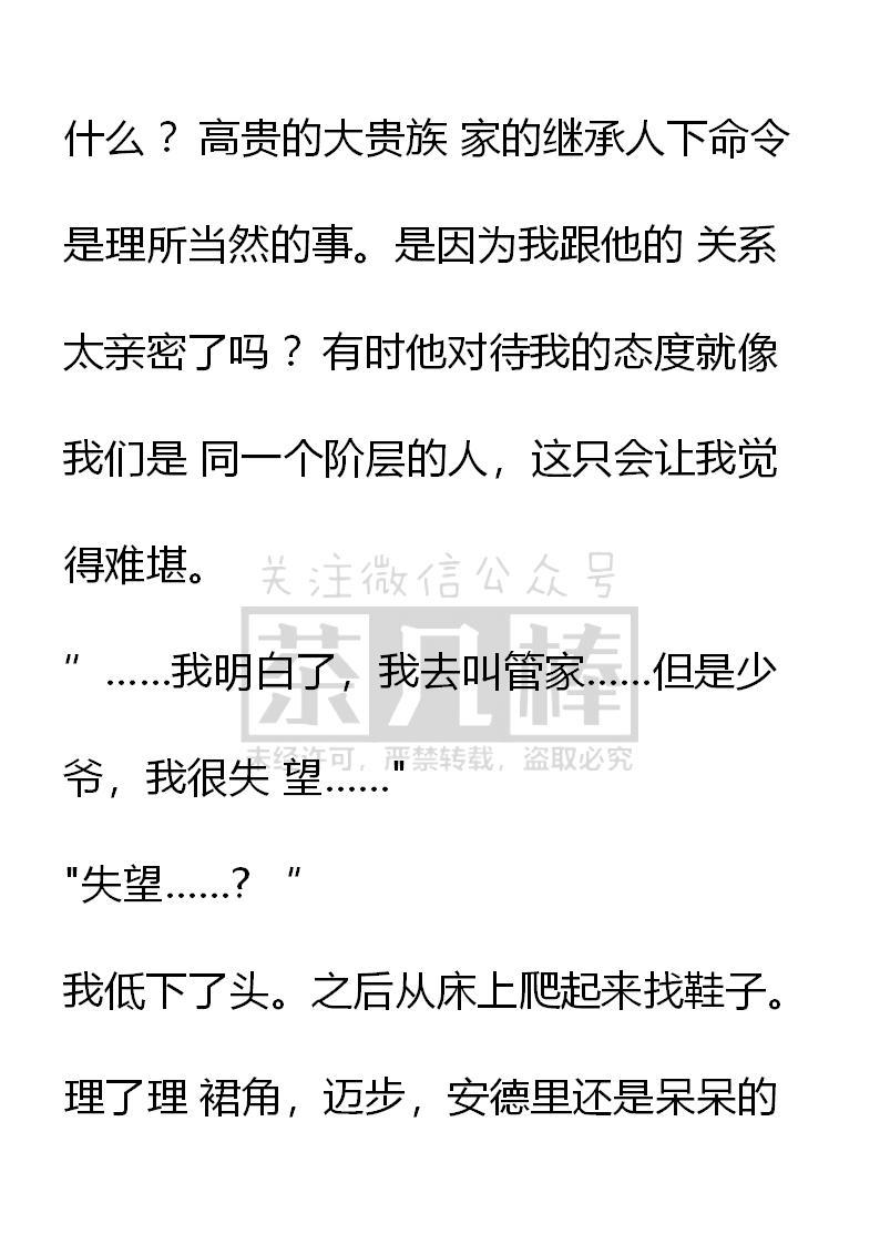 《小说版重生：被指名为公爵的女仆》第17话 第14页